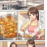 『第十八話：戦国カレー【戦国タワーマンション】』の画像
