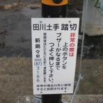 北海道踏切調査室（HBC）