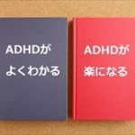 ワイ健常者、自分をADHD ではないかと疑い始めるｗｗｗ