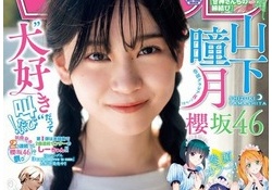 【画像】櫻坂の山下瞳月、可愛すぎてしまうwwwwwwwww