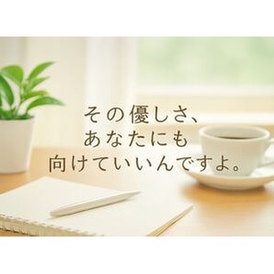 気を使いすぎて疲れるのをやめたい｜やさしさを自分に返すヒント（過剰適応）