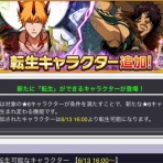 【ブレソル速報】BLEACH Brave Souls「五龍転滅」