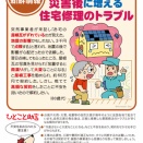 台風シーズンに気をつけたい！住宅修理の“悪質商法”にご用心