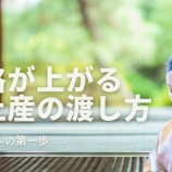 ¡Ø¡Ú¥Þ¥Ê¡¼Æ°²è¡Û¡Úϼ¼Èþ¿Í¤Ø¤ÎÂè°ìÊâ¡Ûϼ¼¤ÇÉʳʤ¬¾å¤¬¤ë¼êÅÚ»º¤ÎÅϤ·Êý¡Ù¤Î²èÁü