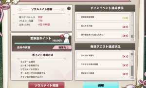 恋咲島のUI、感覚的に「閉じる」位置が「退場」なので間違えるｗｗｗ