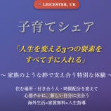 『【3月1日から】1日4時間だけ働く新しい働き方、イギリスで試しませんか？』の画像