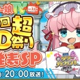 【城プロ】TD祭りは誰がくるのだろうか