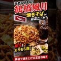 鶴橋風月 海老名店 食レポ