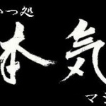 『ガチ』を乱用するな！おっさん世代が若者たちに激怒