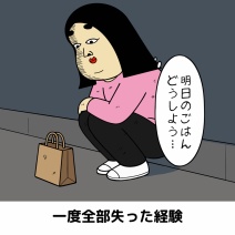 人を強くする逆境あるある