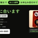 【まだ間に合います】10年目突入記念祭は8月23日（日）開催です