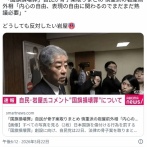 「国旗損壊罪」本当に必要なのか？石破派の岩屋毅が熱弁