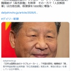中国外相「日本は国際社会のトラブルメーカー」