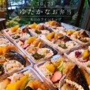 10/23 ゆたかなお弁当
