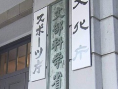 【史上初】文科省、同志社国際高校を政治的に偏って中立性無し。と認定へ！！！