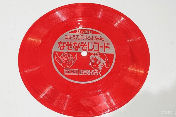 ソノシートまとめて 幼稚園 2月号ふろく他 ソノシートまとめて 幼稚園 2月