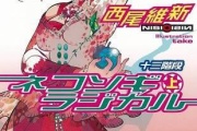 【クビシメシリーズ】哀川さんといい関係になりたい