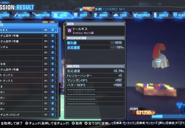 【ガンダムブレイカー3】レアリティは5段階、金が一番レア