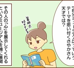 『自分ミュージアムへようこそ』をご紹介したい!!
