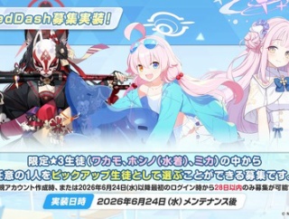 【ブルアカ】最近始めた新任なんですがどうするのが正解？【ガチャ】
