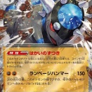 【＃ポケモンカード】過去30年間の歴代「ラムパルド」「トリデプス」の歴史について知っていること ＃ポケカ