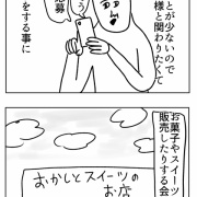 人様と関わりたくてアルバイト