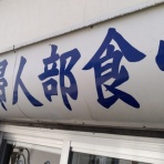 北海道のカヤックと混浴温泉のブログ