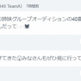 『[イコラブ] AKB田口愛佳ちゃん　755で姉妹グループオーディション40番支援コメント…【=LOVE(イコールラブ)】』の画像