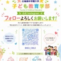 子ども教育学部 公式インスタグラム開設のお知らせ
