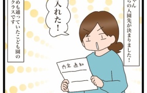 入園決まりました&ちょっとお休み