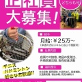 正社員大募集