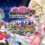 城プロRE速報 -城プロREまとめ-