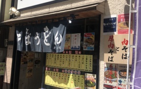 豊はる（とよはる）【小川町】
