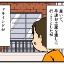 お向かいさんにお土産を渡そうとしたら…