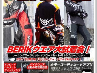 4/25土曜日、4/26日曜日はBERIKイベント開催！