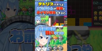 【ホロライブ】すいちゃんが猛者リスナーとテトリス対決した結果