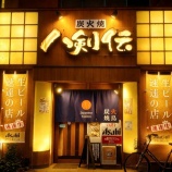 『「八剣伝 春日井駅前店」が3月28日をもって閉店（春日井市上条町）』の画像