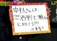 込山榛香「中村麻里子は西野七瀬に似てる」→大場美奈が反応www