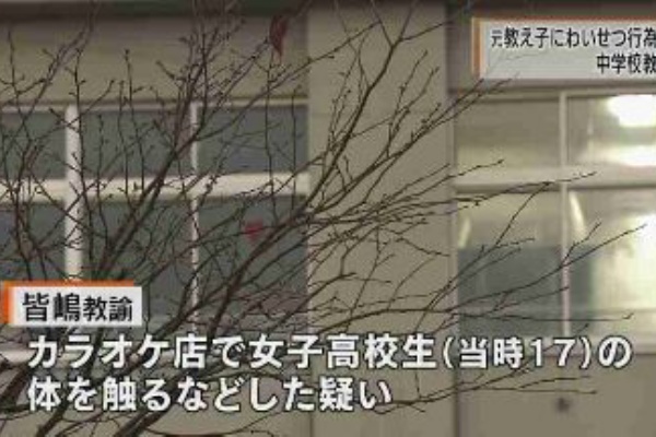 札幌市立手稲東中学校の教諭 元教え子にわいせつ行為の疑い ゆうのblog
