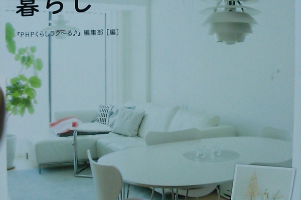 Free Style フリースタイル ミニマムライフ 断捨離