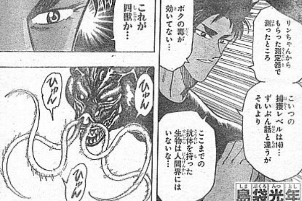 トリコ オーバー１００の猛威 食義 を得た四天王の力と明かされた会長のメッセージ いけさんフロムエル