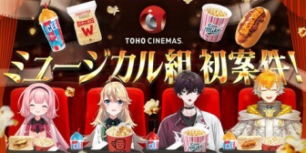 【にじさんじ】ミュージカル組、初案件でTOHOシネマズを紹介【2/26(木)20:00】