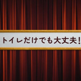 【腸朗報】パチンコ業界さん、ついに自らトイレアピールを開始。ぱちんこトイレMAPも公開ｗｗｗ