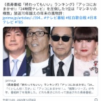 《もう終わっていい長寿番組ランキング》 2位の『24時間TV』を圧倒した1位は“マンネリの極致”