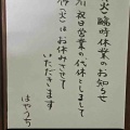 臨時休業のお知らせ🍀