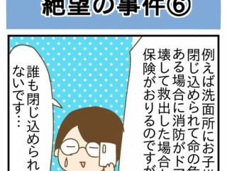 洗面所が開かない！絶望の事件⑥