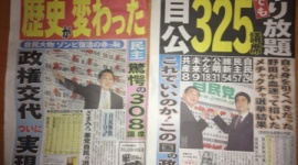 議席予測は毎日新聞が圧勝、自民の議席は誤差１で勢力図をほぼ読み切る…大ハズレは日刊ゲンダイと夕刊フジ