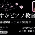 あすかピアノ教室🎹