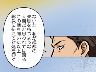 【4話】偽りの盃編3