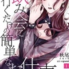 【論破】俺「飲み会強制は間違ってる」　上司「うん君は正しいね。一生“正しさ”だけを追求してれば？」